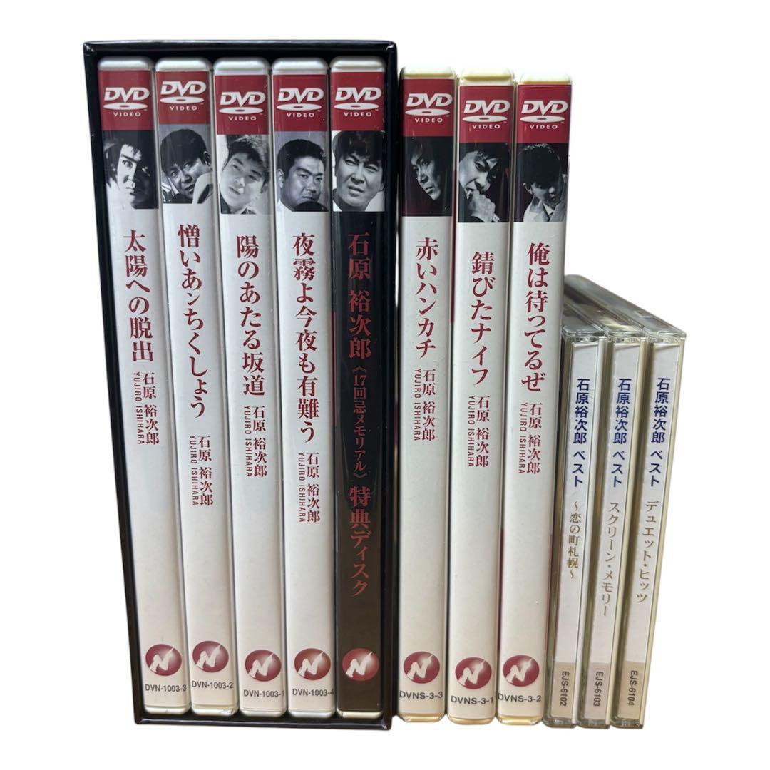 石原裕次郎 DVD BOX CD まとめ売り