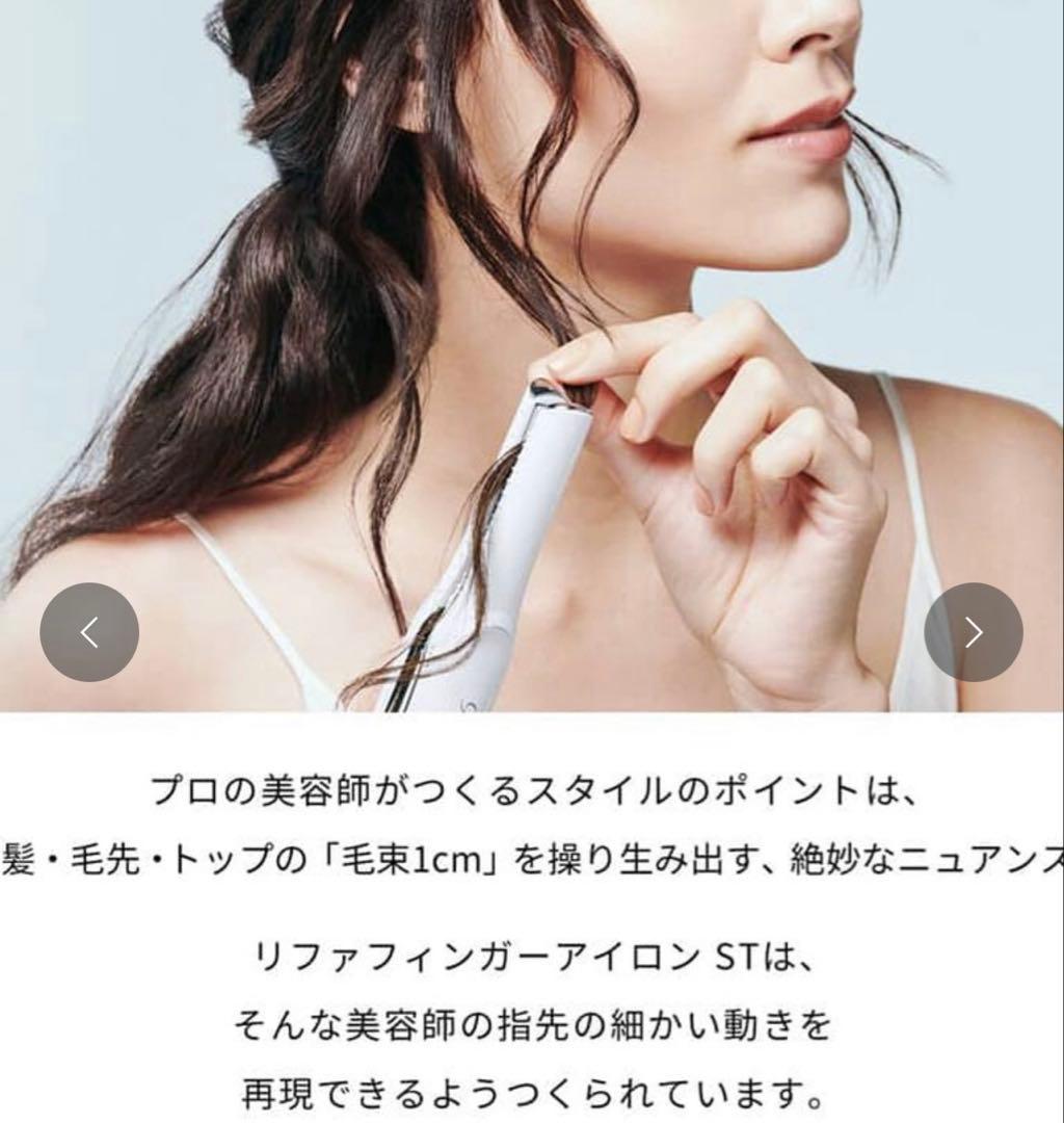 【新品未使用】 ReFa／リファ フィンガーアイロンST（ピンク ）