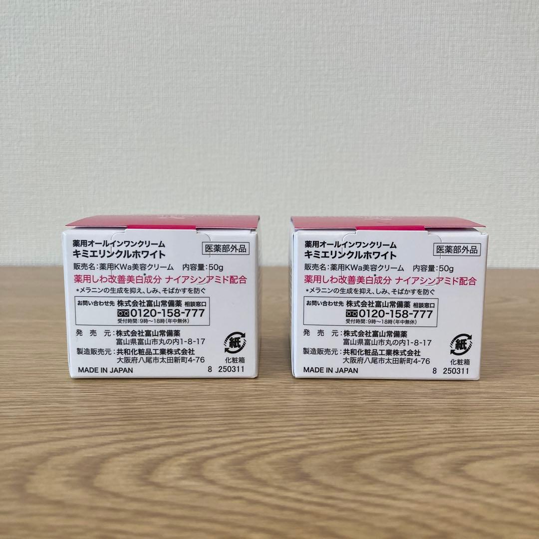 ミキエ リンクルホワイト オールインワン 2個