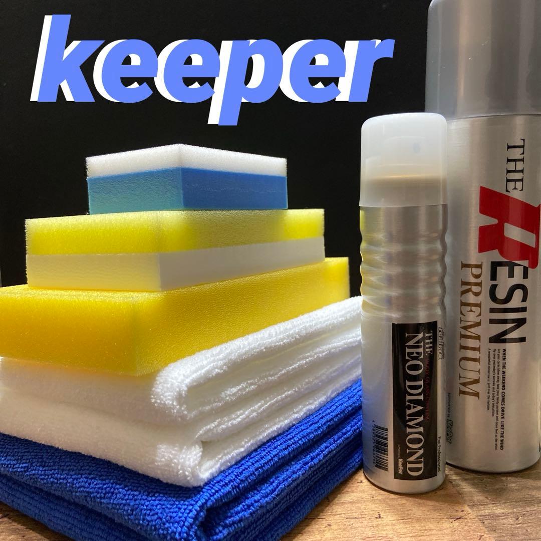 keePer技研　ダイヤモンドキーパー　コーティング　お得施工セット