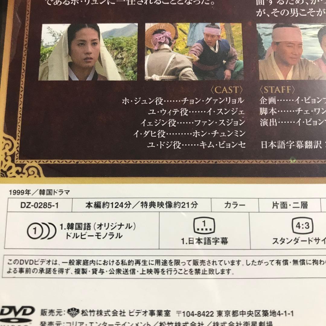 ホジュン 宮廷医官への道 BOX1から8全巻セット