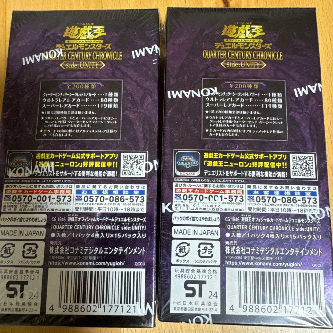 クォーターセンチュリーユニティUNITY 2BOX高騰中