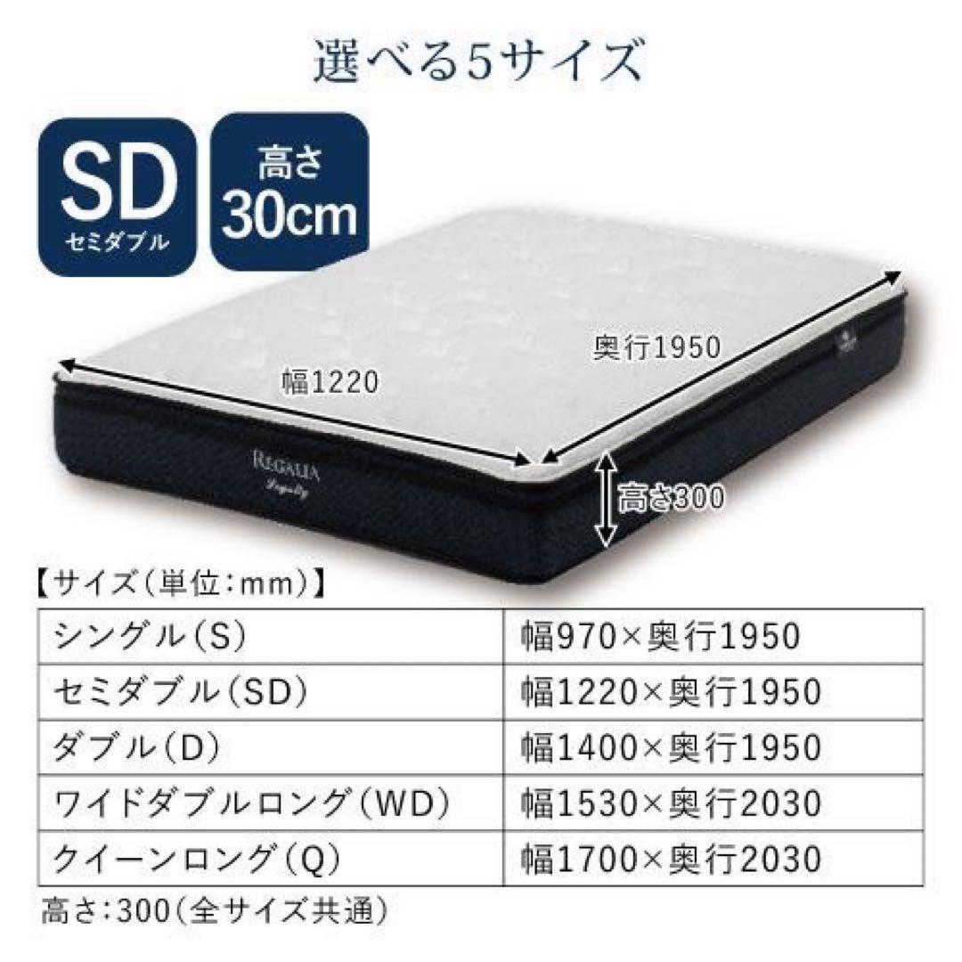 キングスダウン レガリアロイヤルティ セミダブル マットレス＆ボトムセット