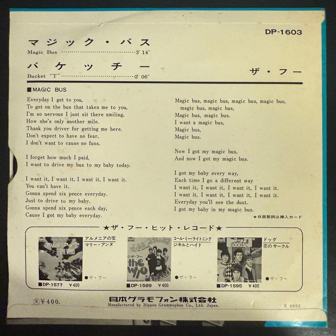 [激レア]ザ・フー / マジックバス