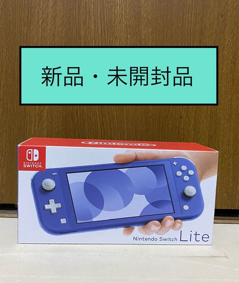 Nintendo Switch Lite 青 新品・未開封品