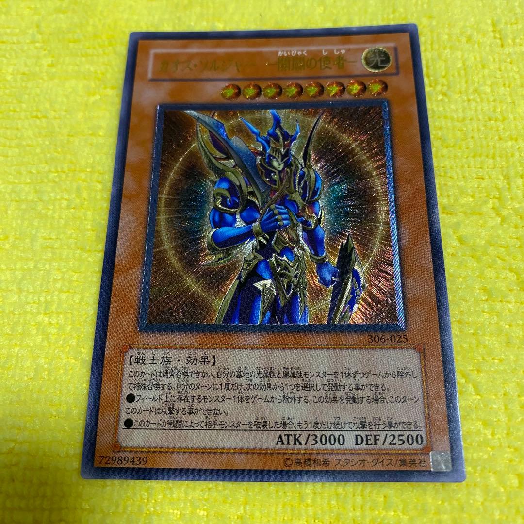 遊戯王カード カオスソルジャー開闢の使者 レリーフ 306-025