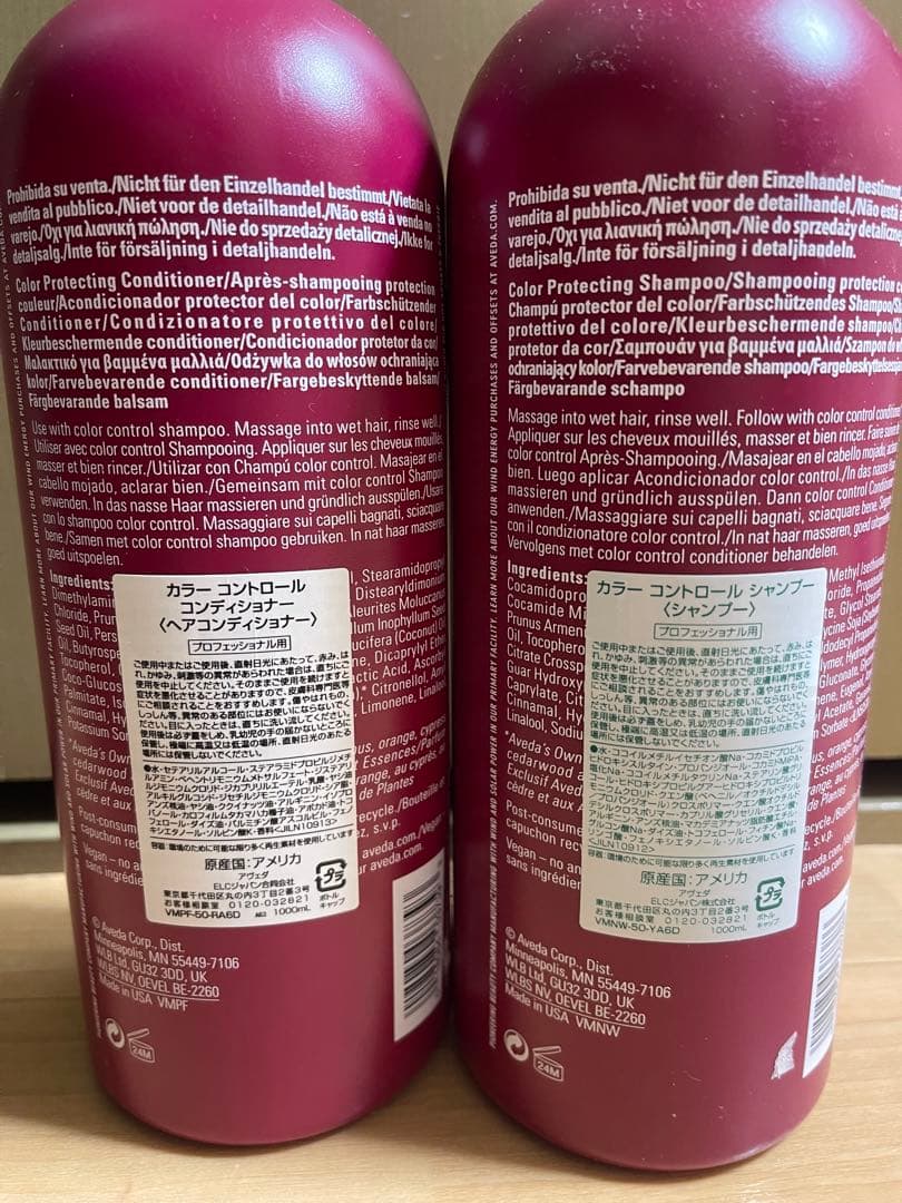 AVEDA Color Control シャンプー＆コンディショナー