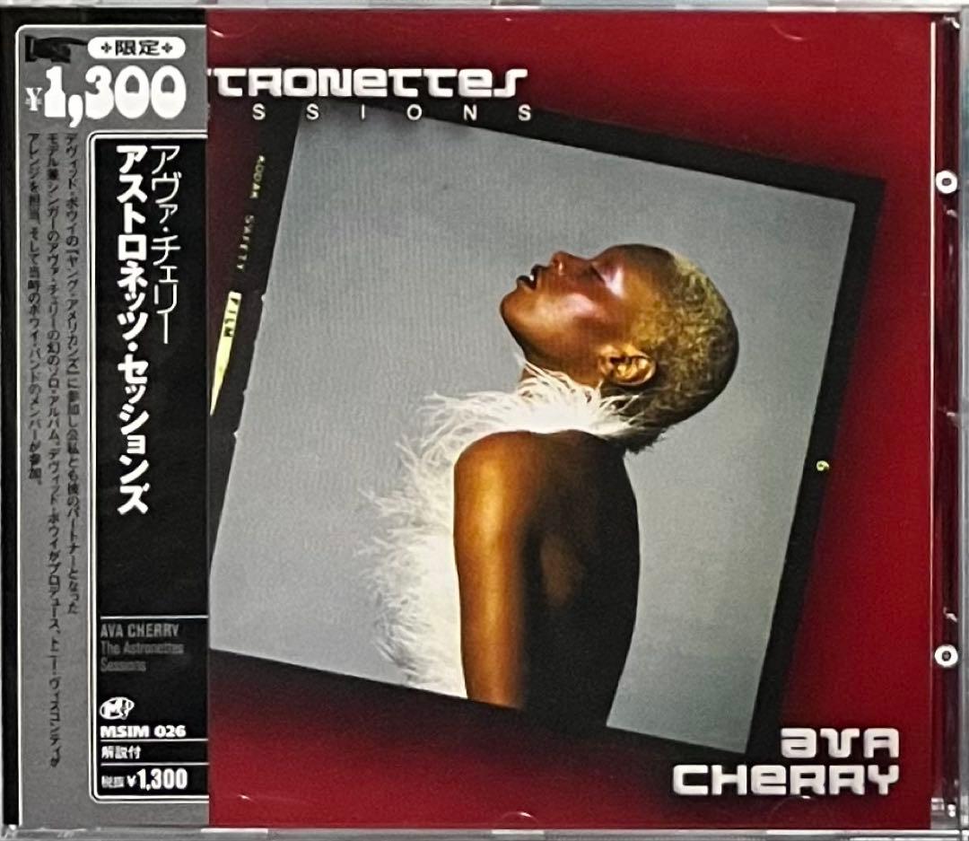 Ava Cherry The Astronettes Sessions 廃盤CD