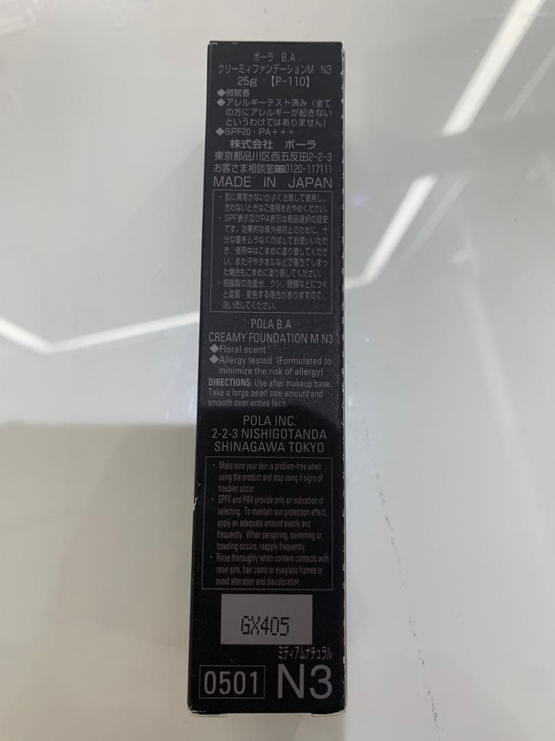 【新品未使用】POLA BA 化粧下地　ファンデーションセット