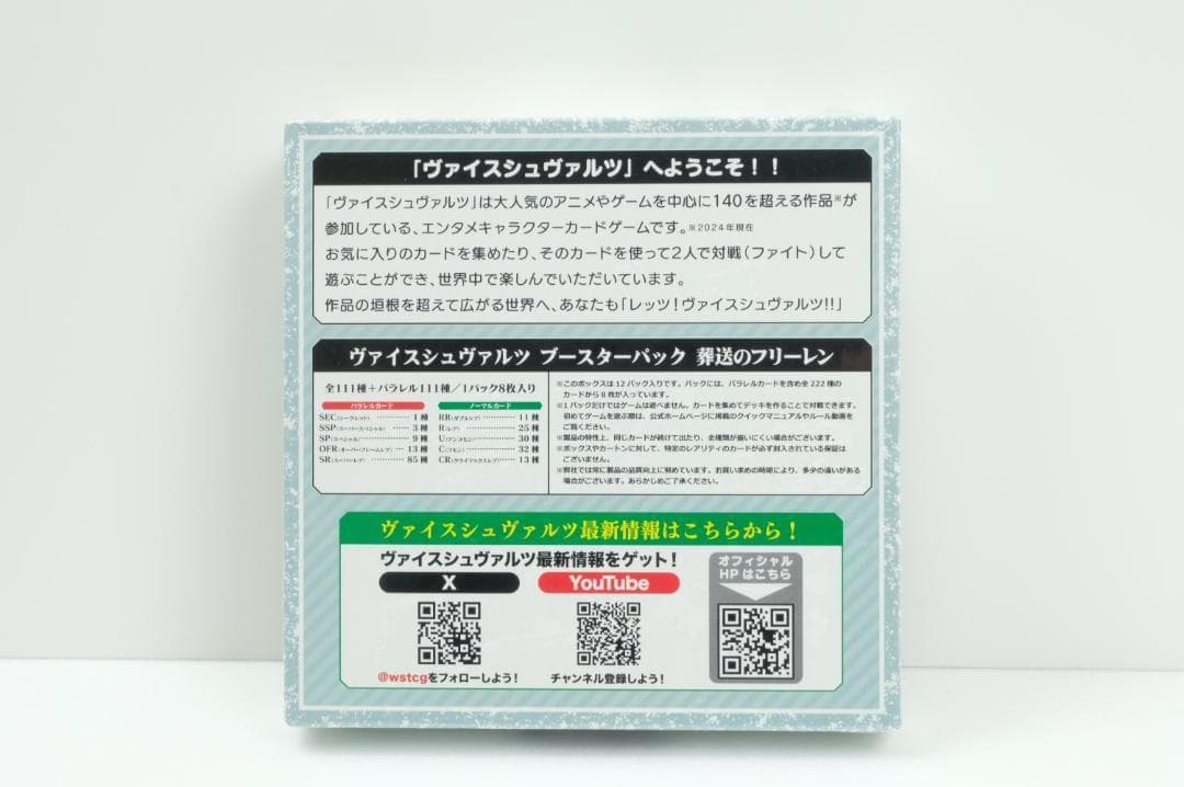 葬送のフリーレン ヴァイスシュヴァルツ 3個　BOX シュリンク付き