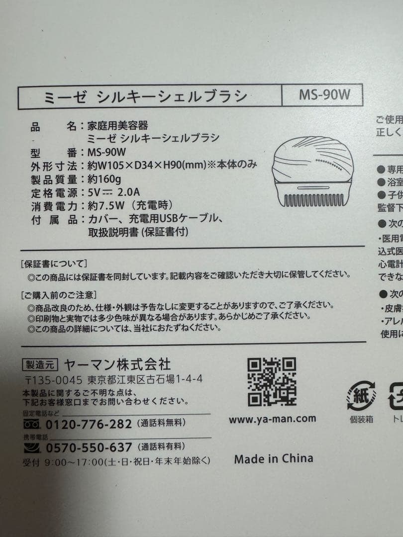 新品未使用　myseシルキーシェルブラシ