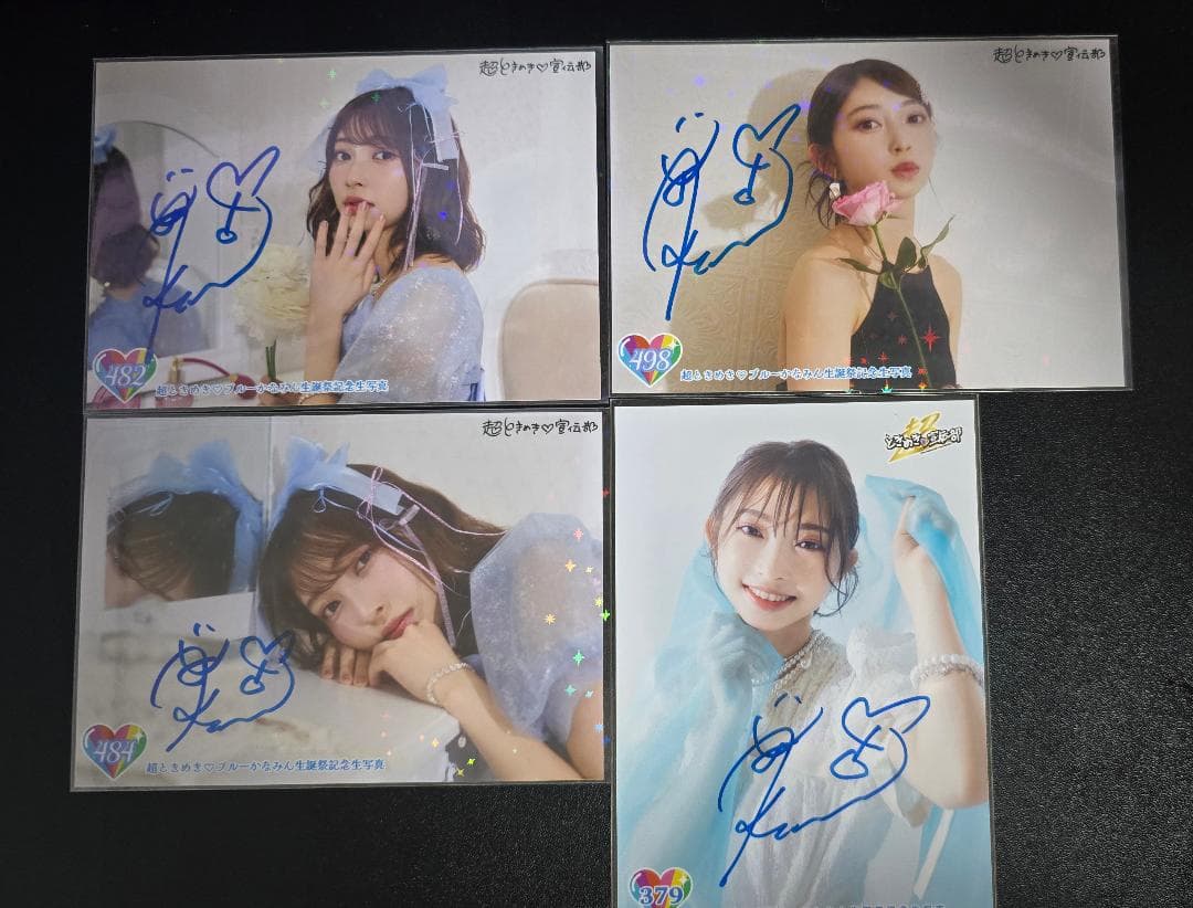 超ときめき宣伝部 辻野かなみ 生写真 直筆サイン 12枚セット