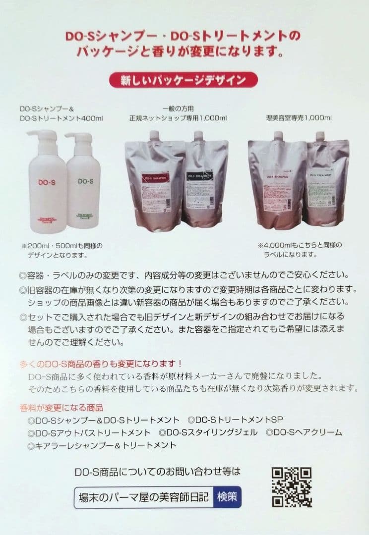 【専用】DO-Sシャンプー 1Lリフィル2個セット