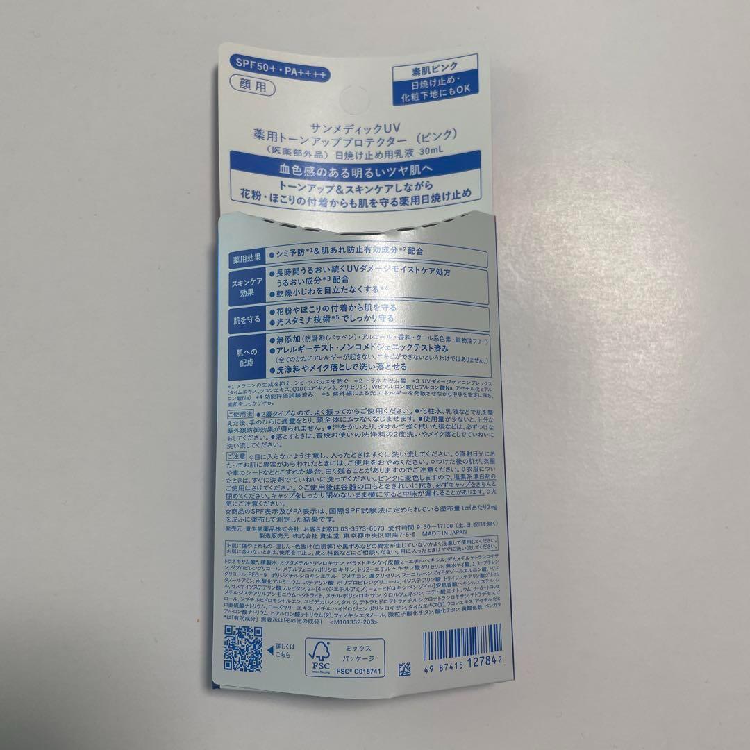 サンメディック トーンアップ日焼け止め用乳液 ピンク 6個セット②