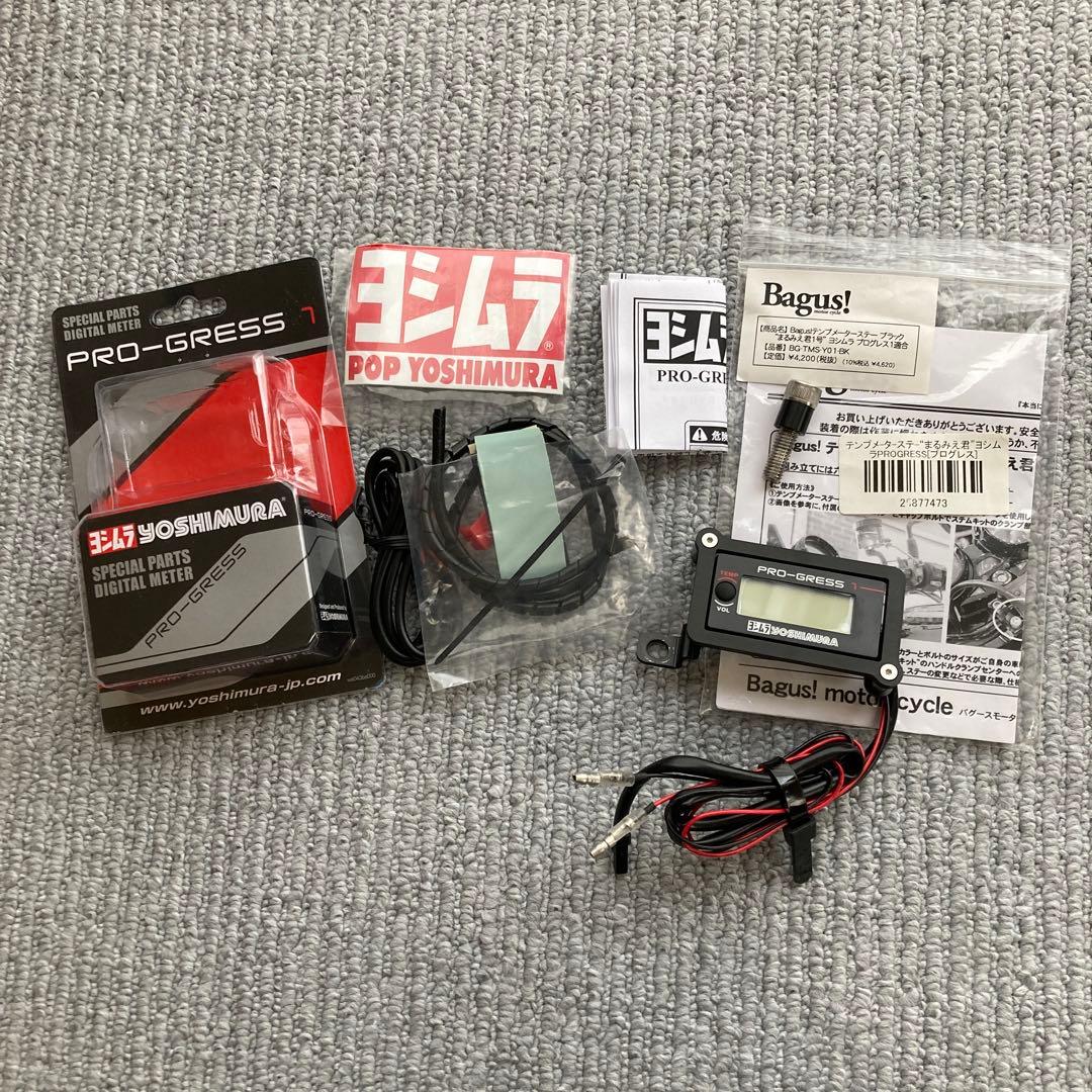 ヨシムラプログレス1