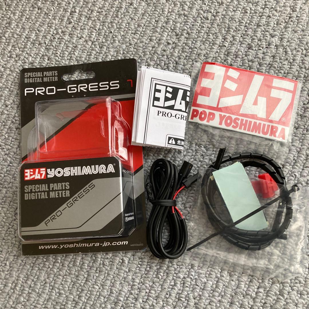 ヨシムラプログレス1