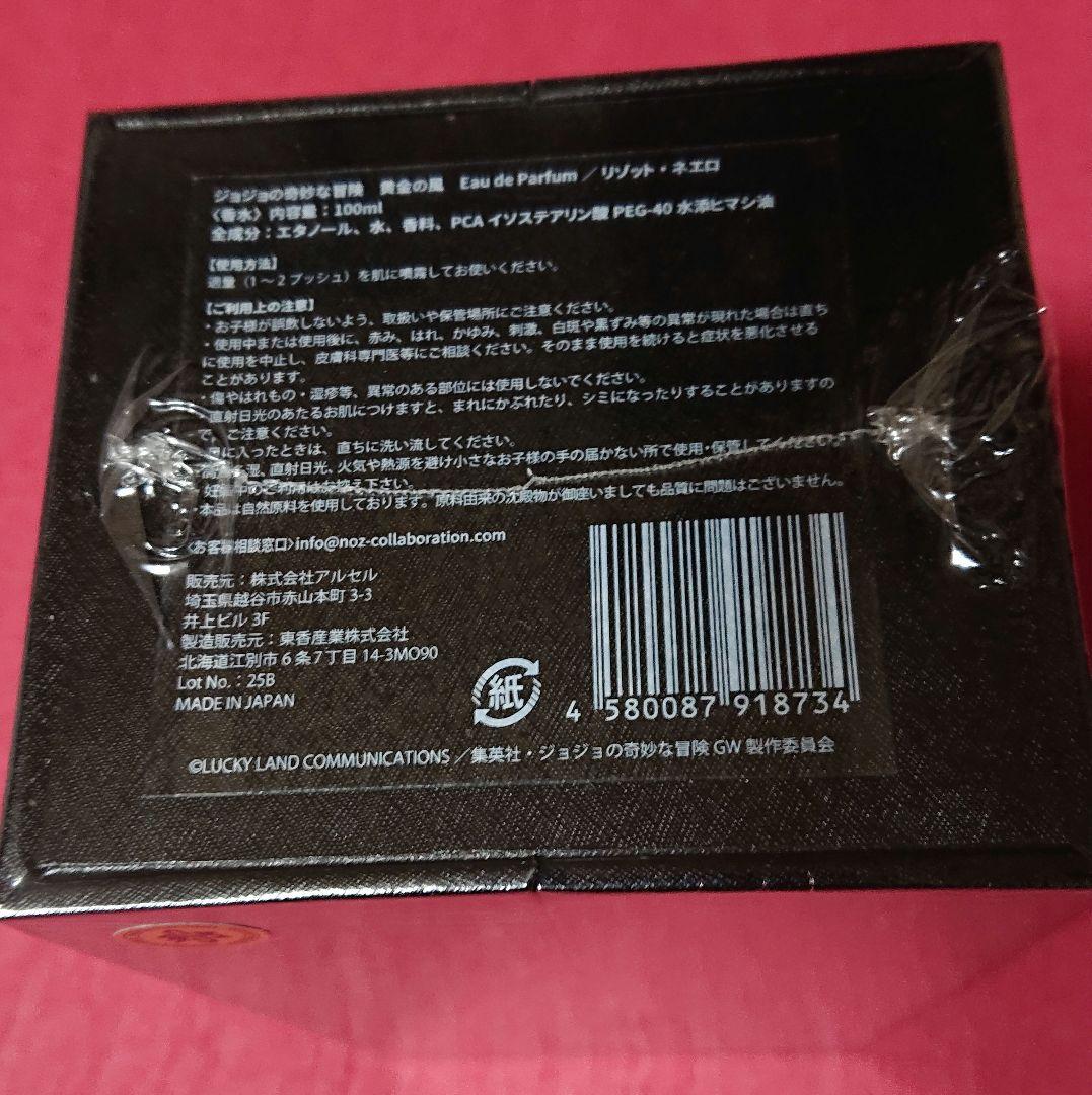 ジョジョの奇妙な冒険 リゾット・ネエロ 香水 暗殺チーム オーデパルファム