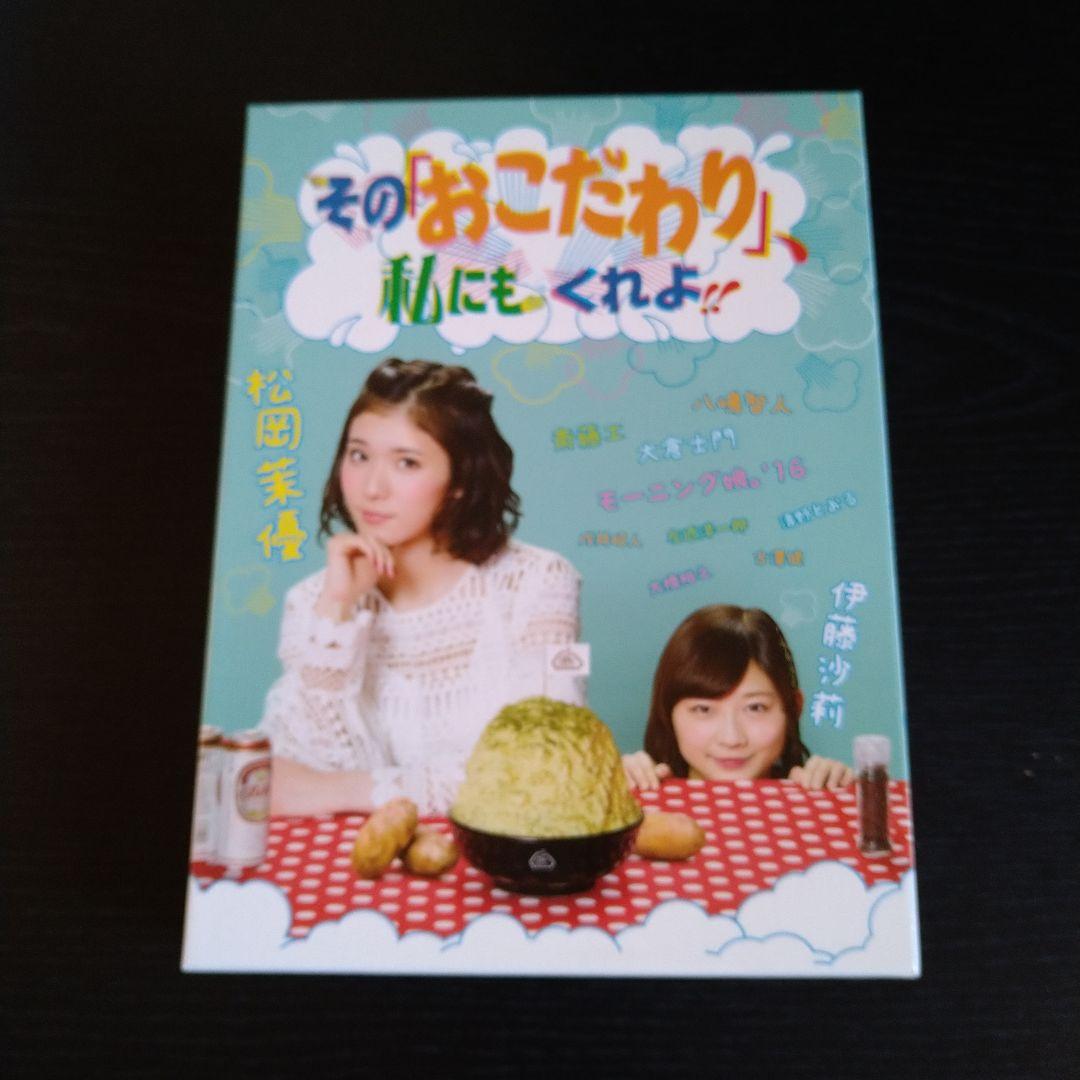 その「おこだわり」,私にもくれよ!! BOX〈5枚組〉