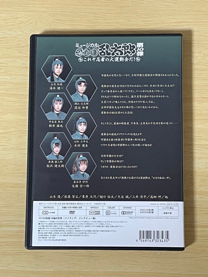 ミュージカル 忍たま乱太郎 第10弾 これぞ忍者の大運動会だ！
