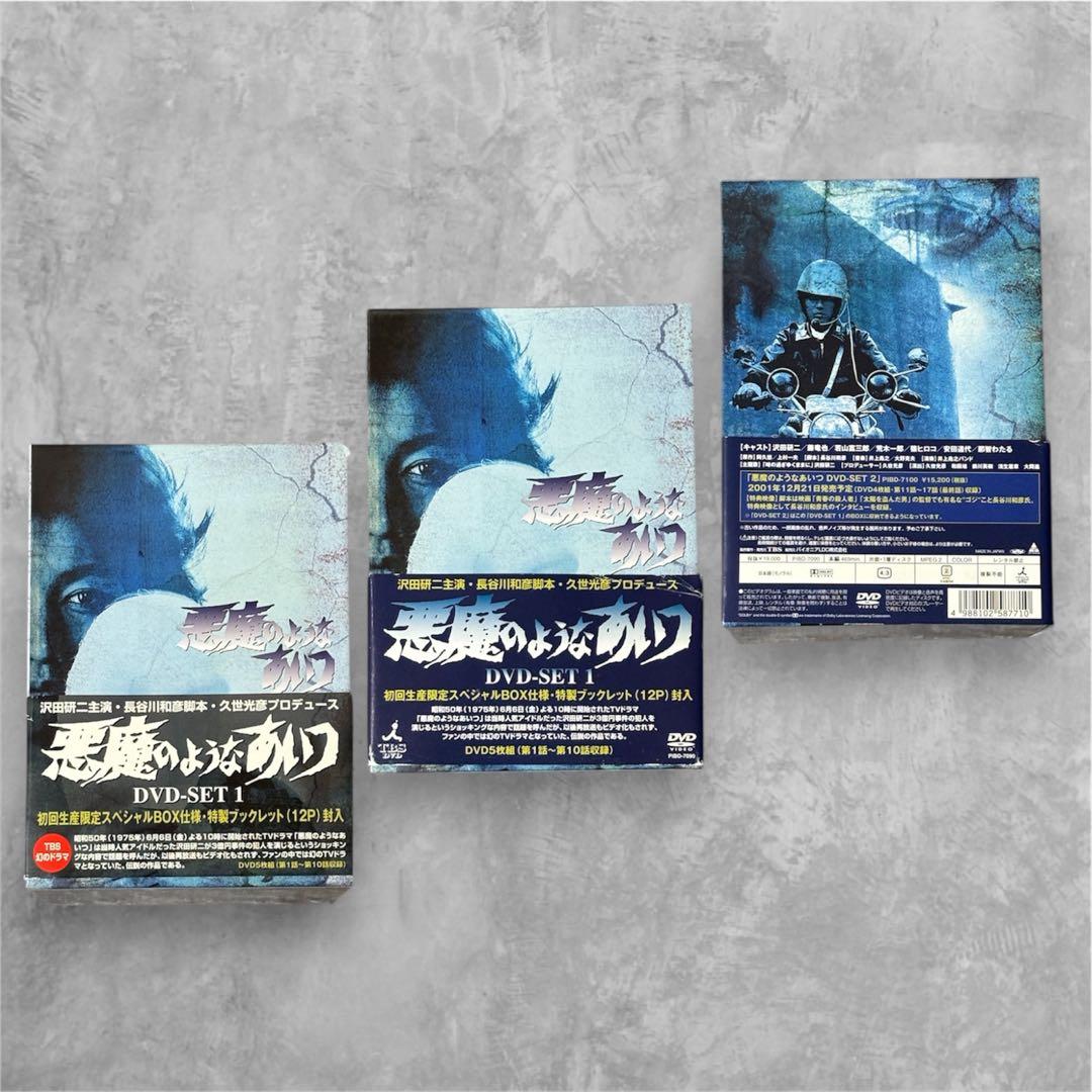 悪魔のようなあいつ DVD-SET 1&2 全巻セット 沢田研二