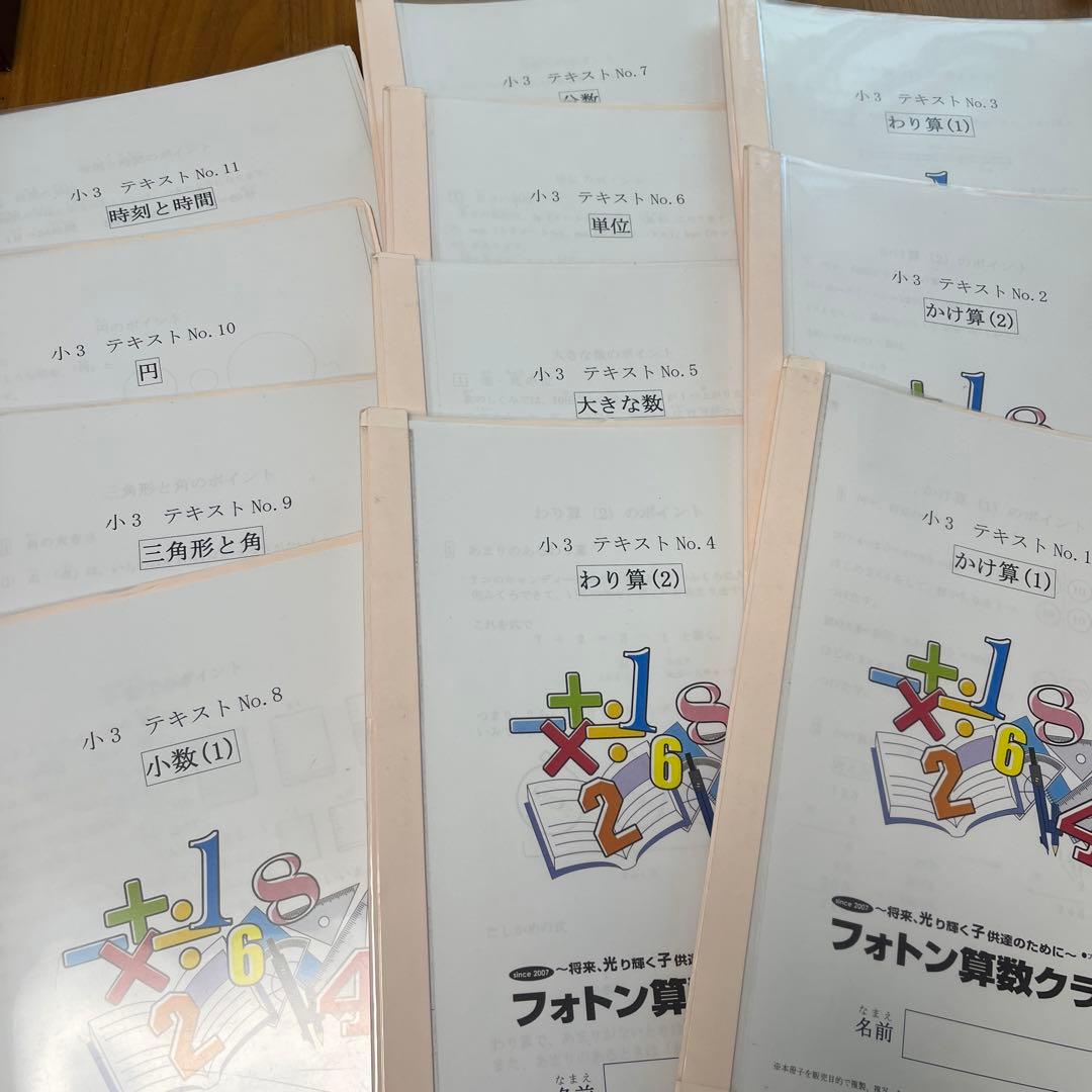 小3 フォトン算数クラブ　No.1〜No.11 11冊