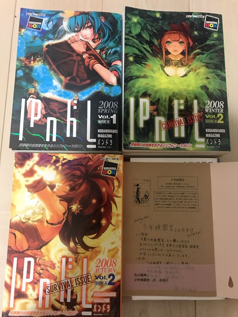 ファウスト、パンドラ（入手困難な北山猛邦セット）