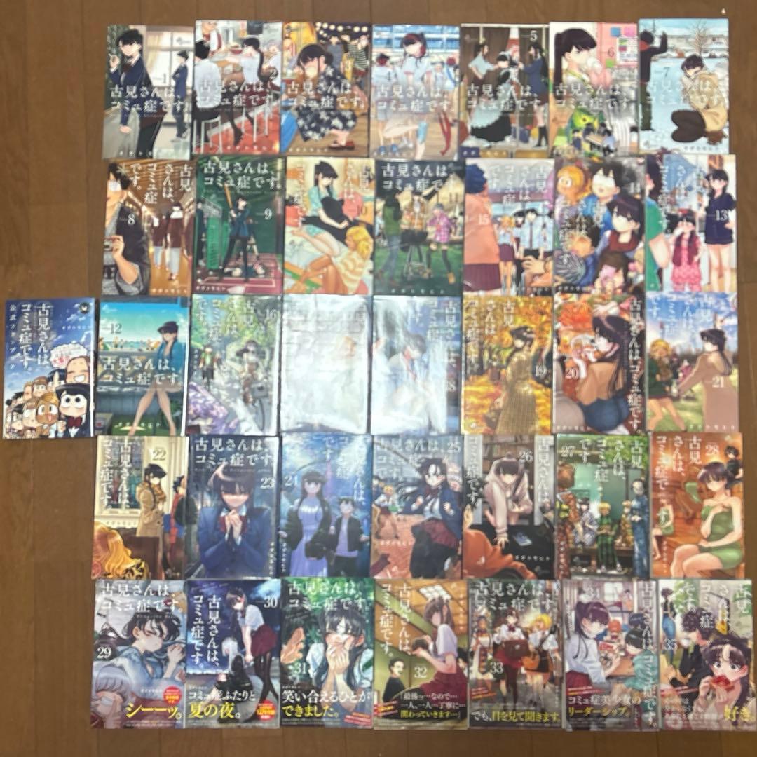 古見さんはコミュ症です。公式ファンブック+全35巻+おまけ付き