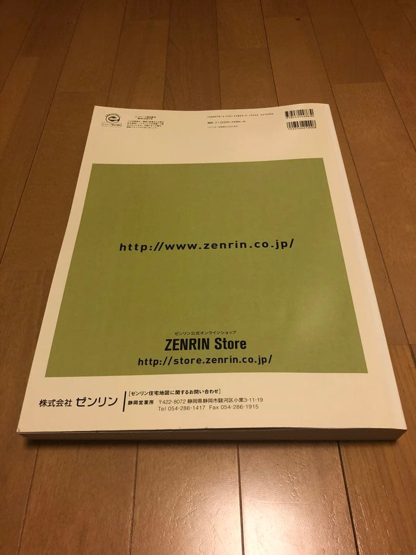 2冊セット静岡県 静岡市 葵区 ゼンリン住宅地図 2017年12月