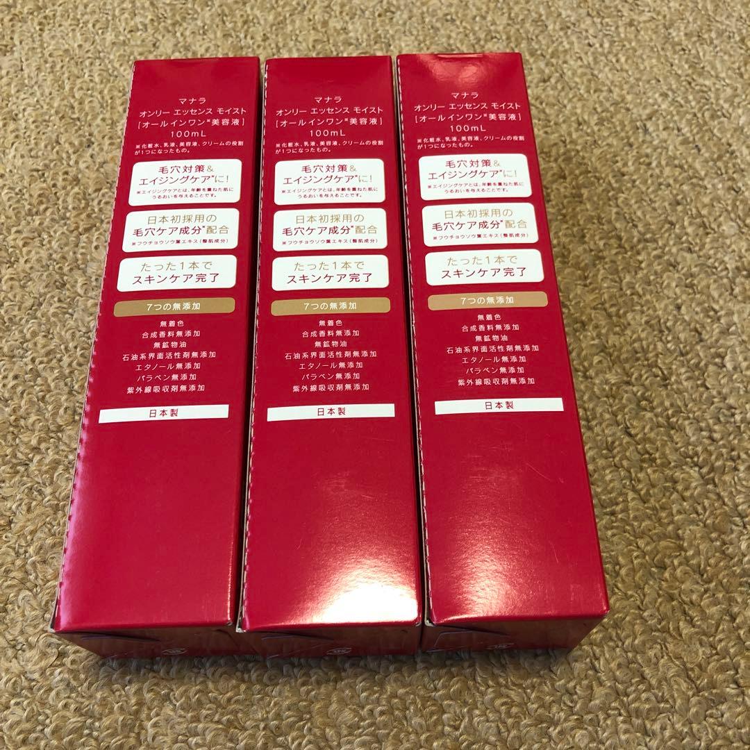 【新品未使用】マナラ オンリーエッセンスモイスト 100ml 3個セット