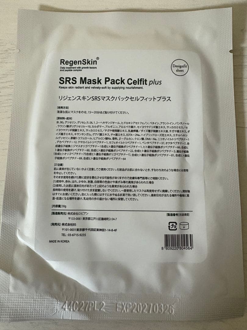 RegenSkin SRS Mask Pack Celfit plus 9枚