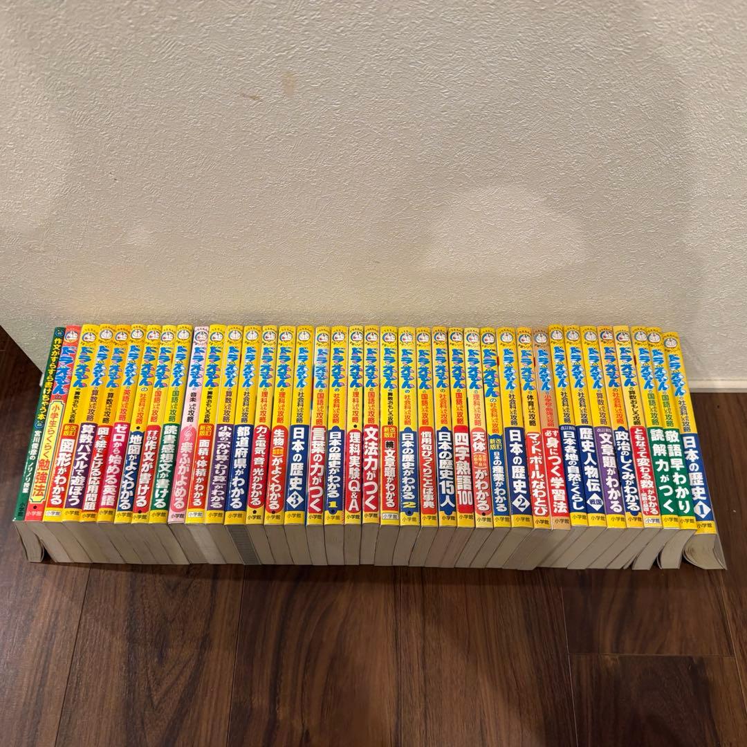 【豪華38冊セット】ドラえもんの学習シリーズ 他 まとめ売り 小学館 学習まんが
