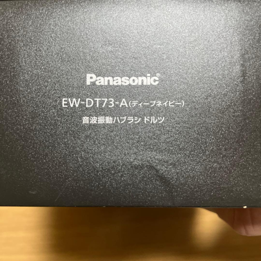 新品Panasonic EW-DT73-A ハブラシ