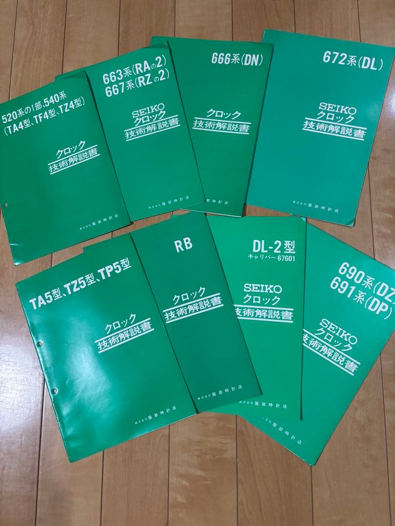 セイコー　クロック　技術解説書　時計修理読本　8冊セット　非売品