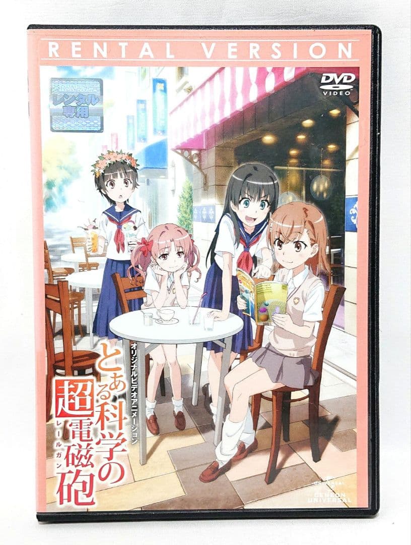 とある科学の超電磁砲/レールガン 【1期+2期+OVA】DVD 全17巻セット
