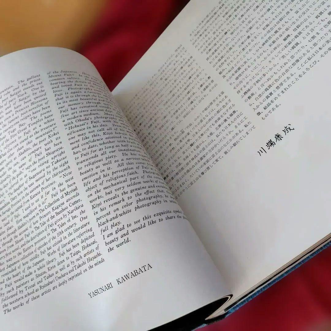 貴重品「富士 」岡田紅陽 写真集　求龍堂　1970年　富士山写真集