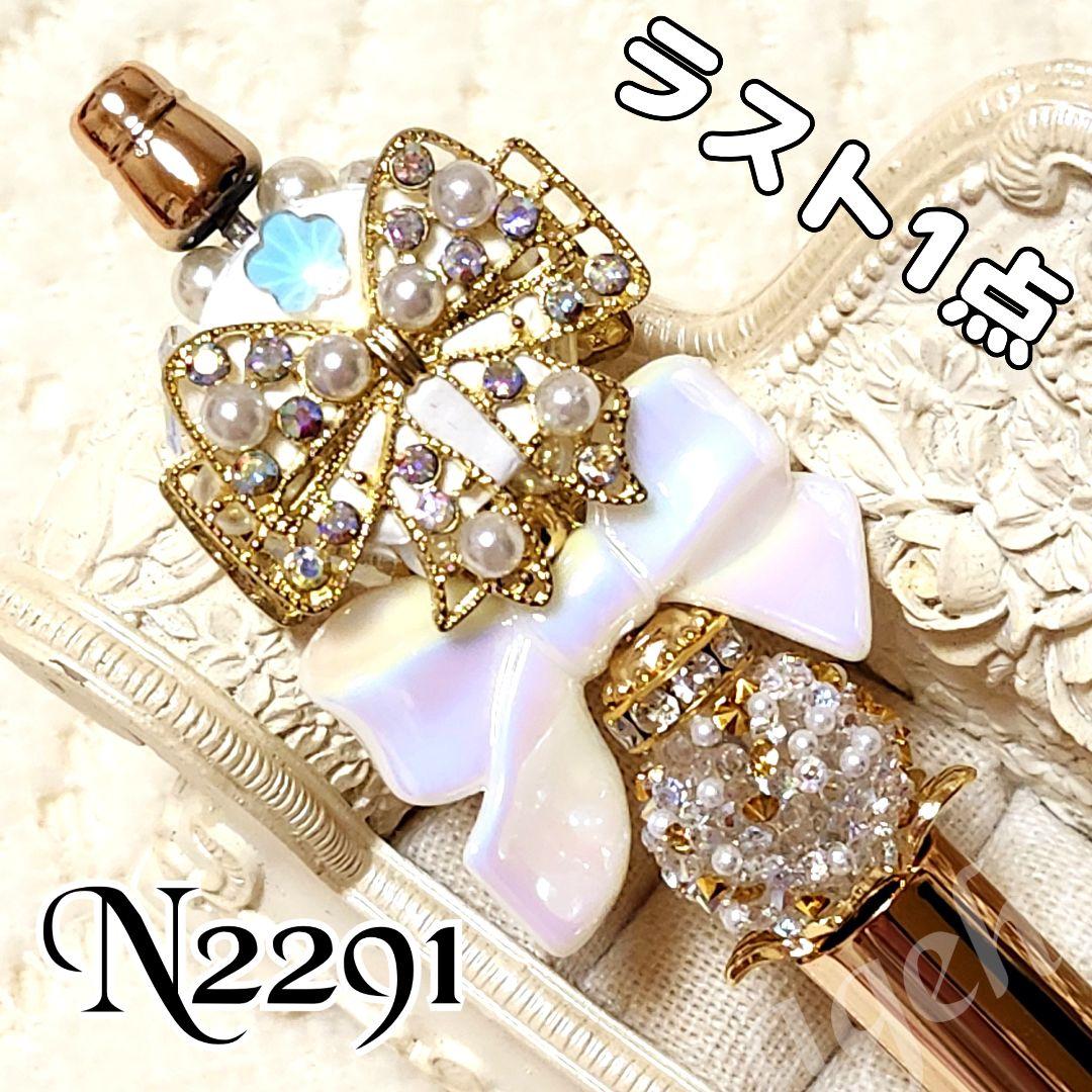 よーにゃんさま♡ありがとうございます❤N2291 カスタムボールペン 再販なし！