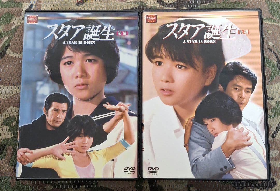 スタア誕生 前編〈4枚組〉