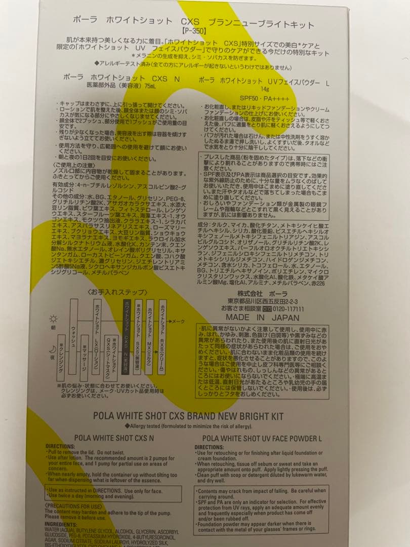 限定セットPOLA ポーラ化粧品ホワイトショットCXSブランニューブライトキット