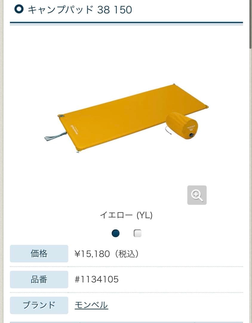 モンベル　mont-bell キャンプパッド 38 2個セット　ポンプバッグ付