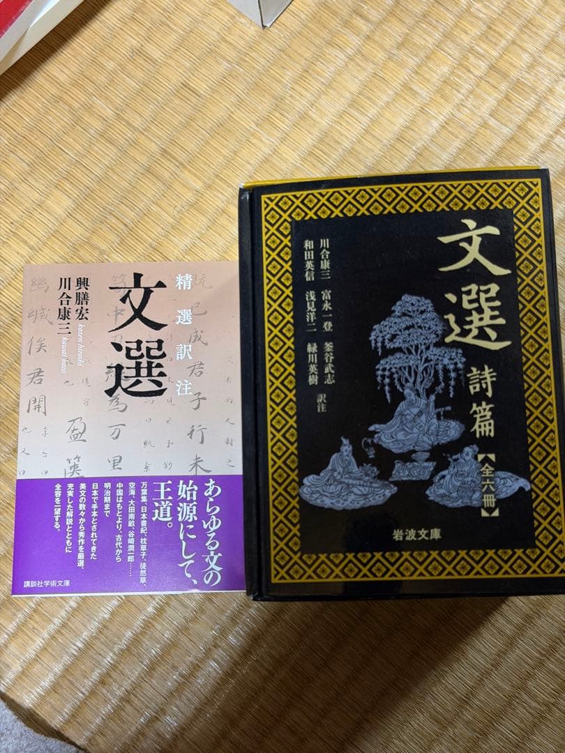 文選 7冊セット まとめ売り