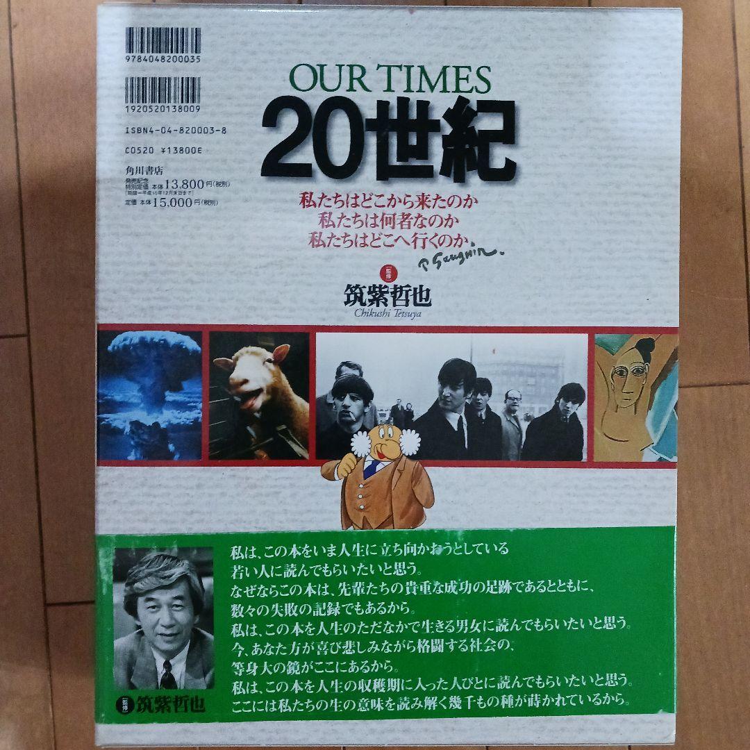OUR TIMES 20世紀 一冊100年