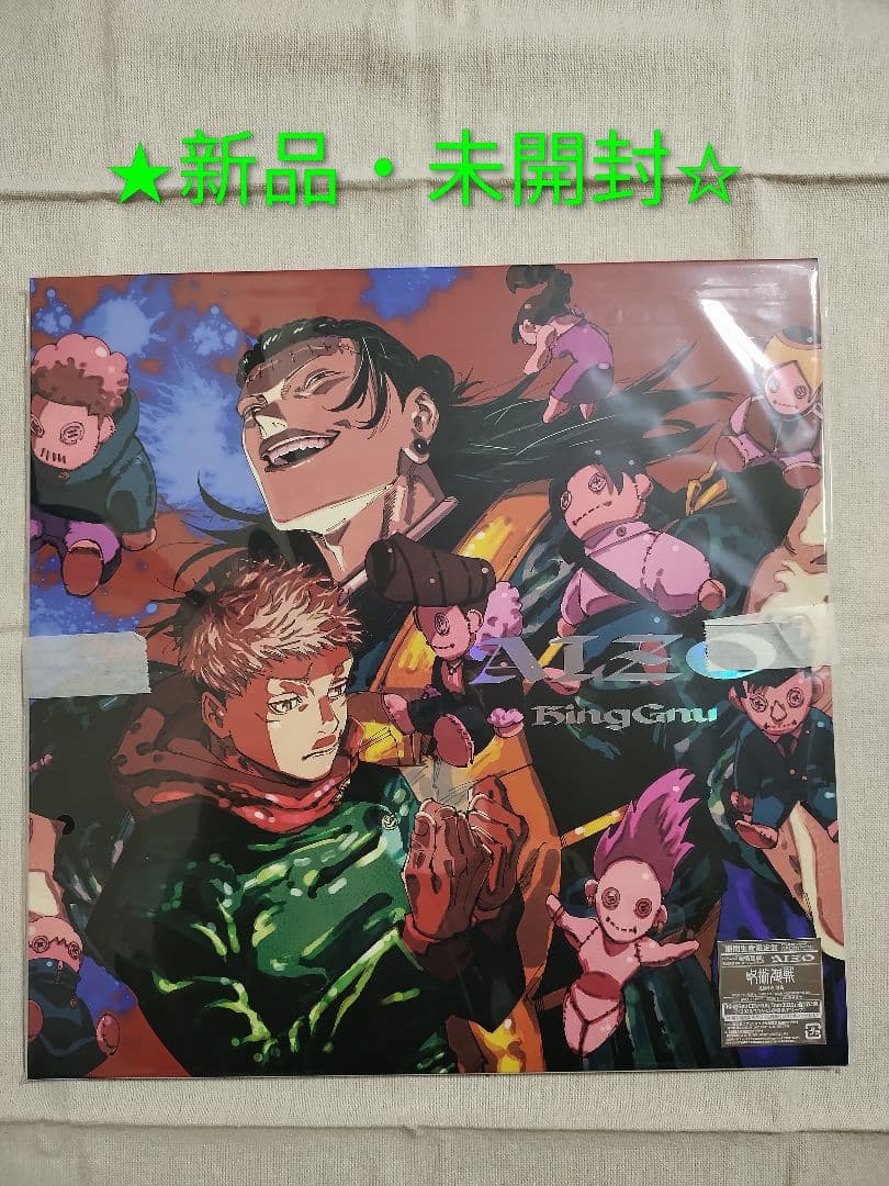 King Gnu AIZO 期間生産限定盤　呪術廻戦　メガジャケ付き