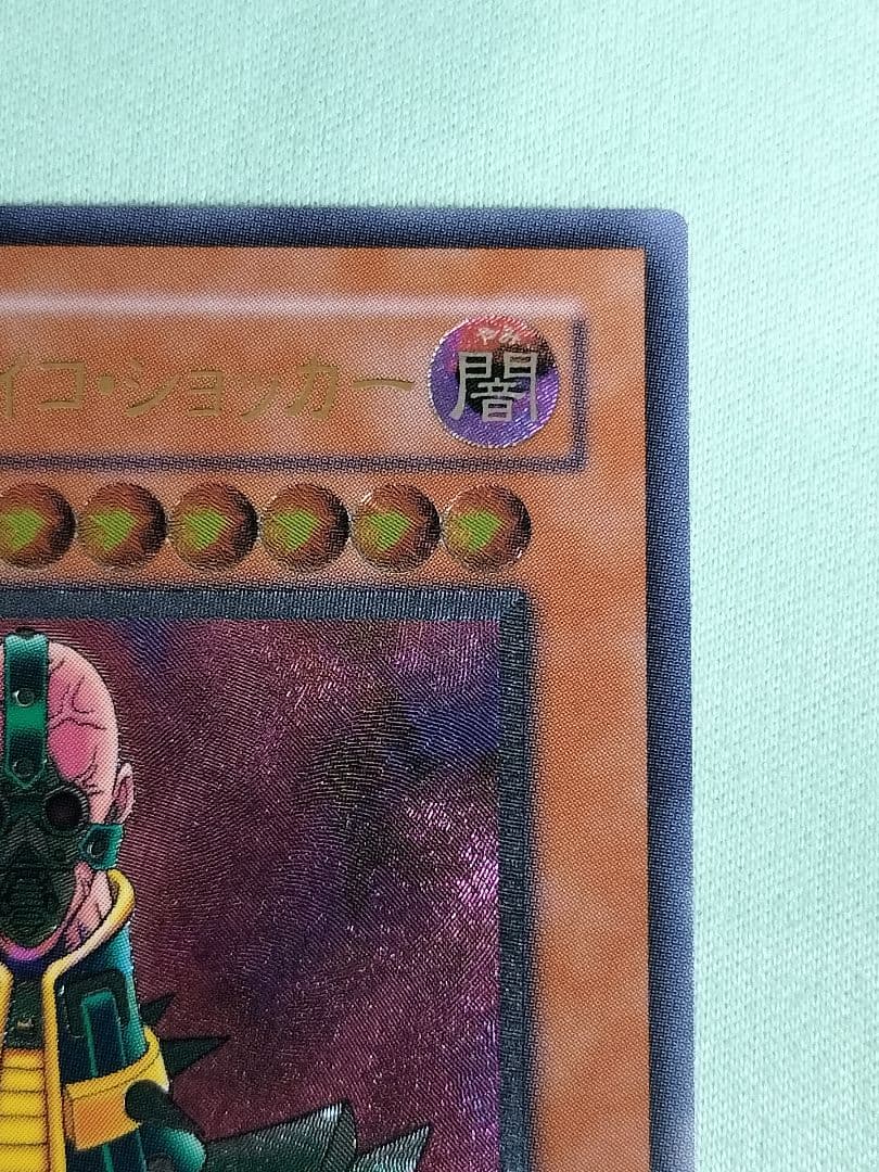 １軍コレ『とても極美品』人造人間サイコショッカー　レリーフ