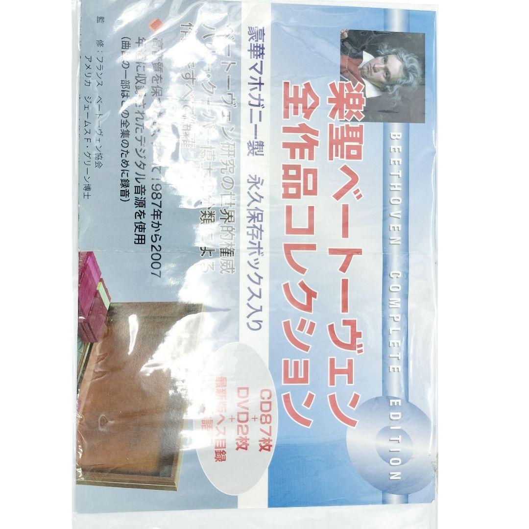 ★値下げ！★　希少美品ベートーヴェン全作品 豪華マホガニー製 永久保存ボックス