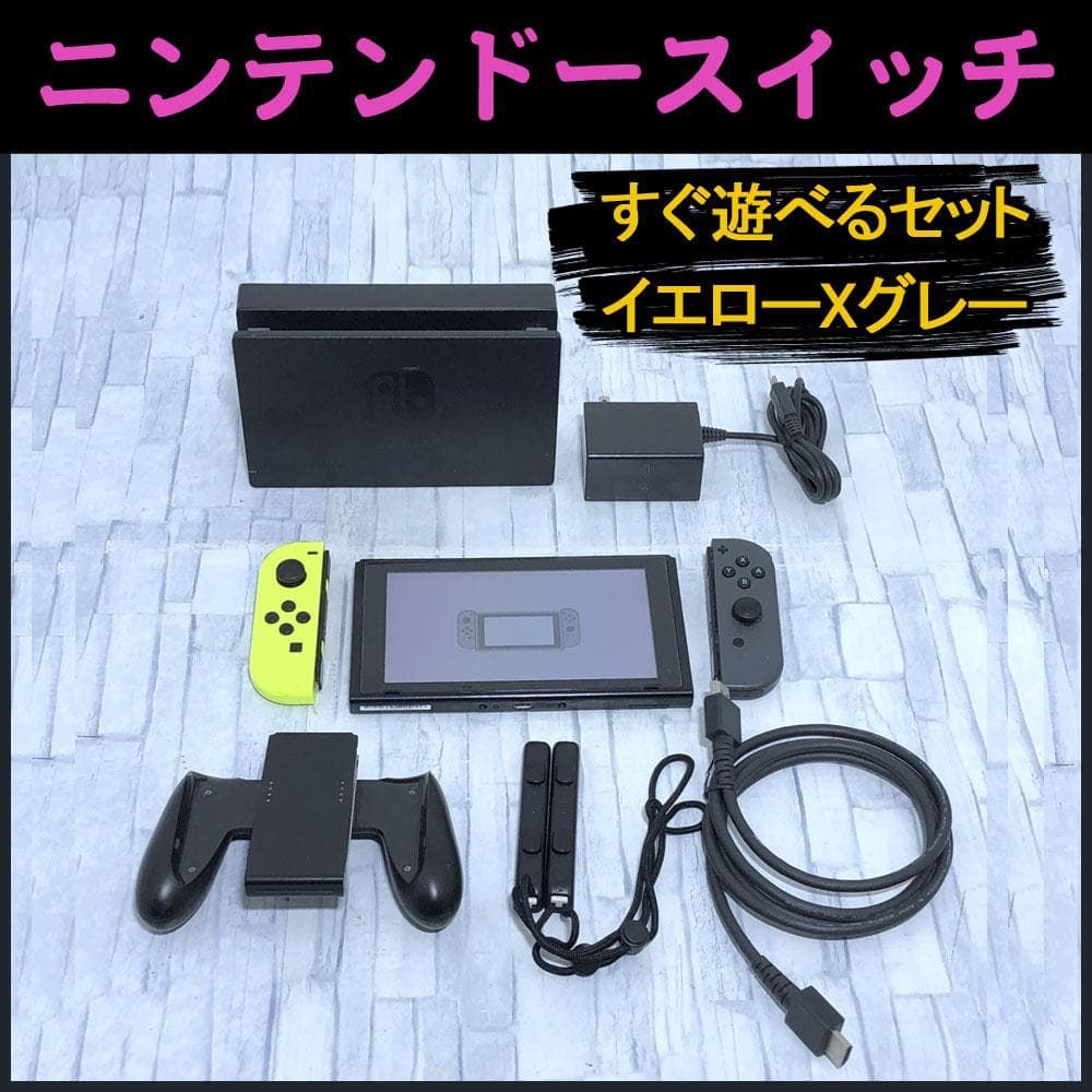ニンテンドースイッチ本体 2018年式(旧型/旧式)すぐに遊べる付属品セット
