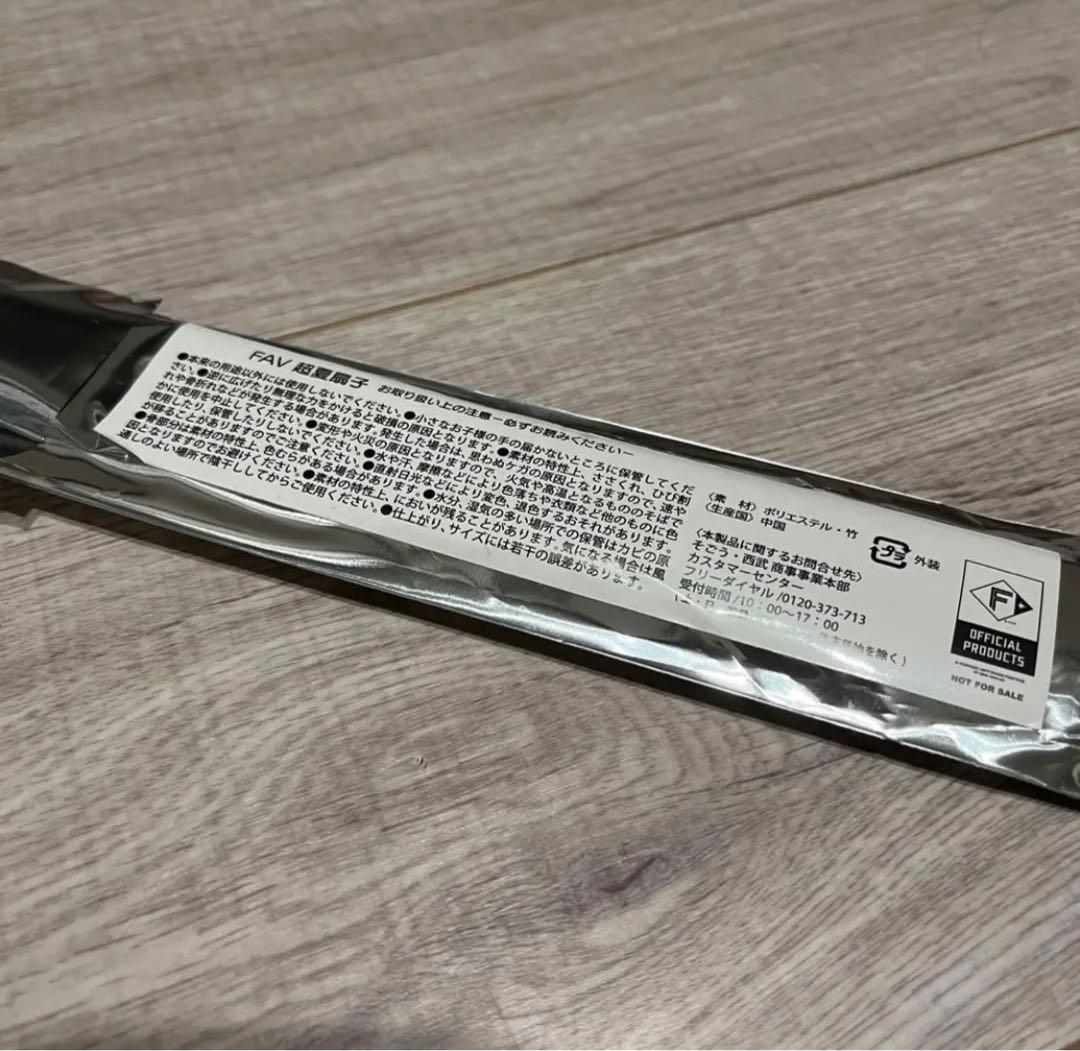 【非売品】日本ハム FAV会員限定非売品 超夏扇子 #66万波中正 未使用品