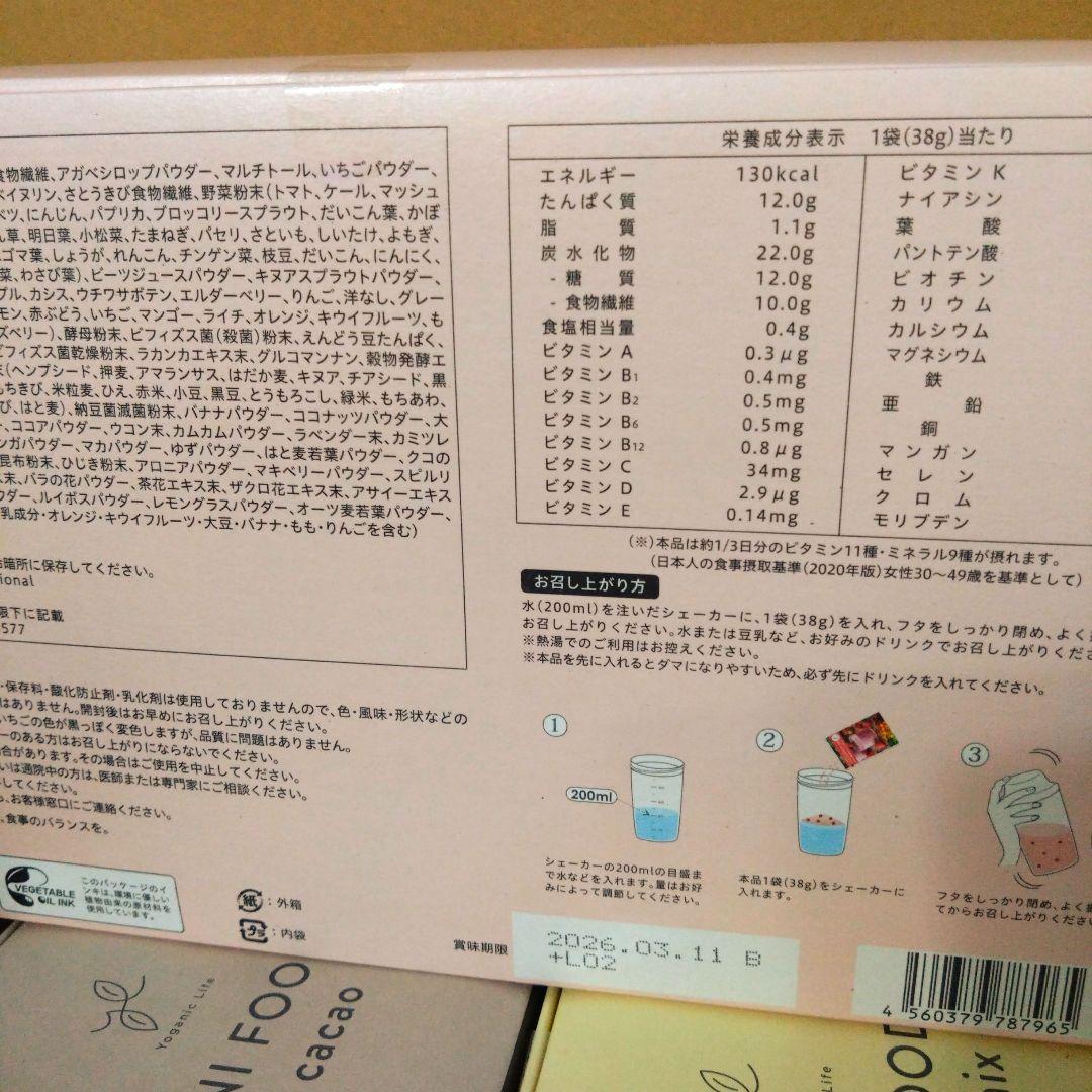 タイムセール【新品】ヨギーニフード（ヨギフ）3種類　LAVA