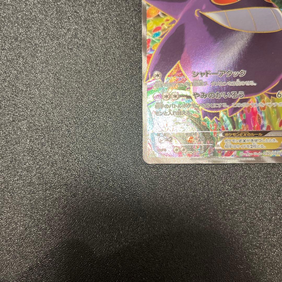 ポケカポケモンカードXYゲンガーEXファントムゲートSR