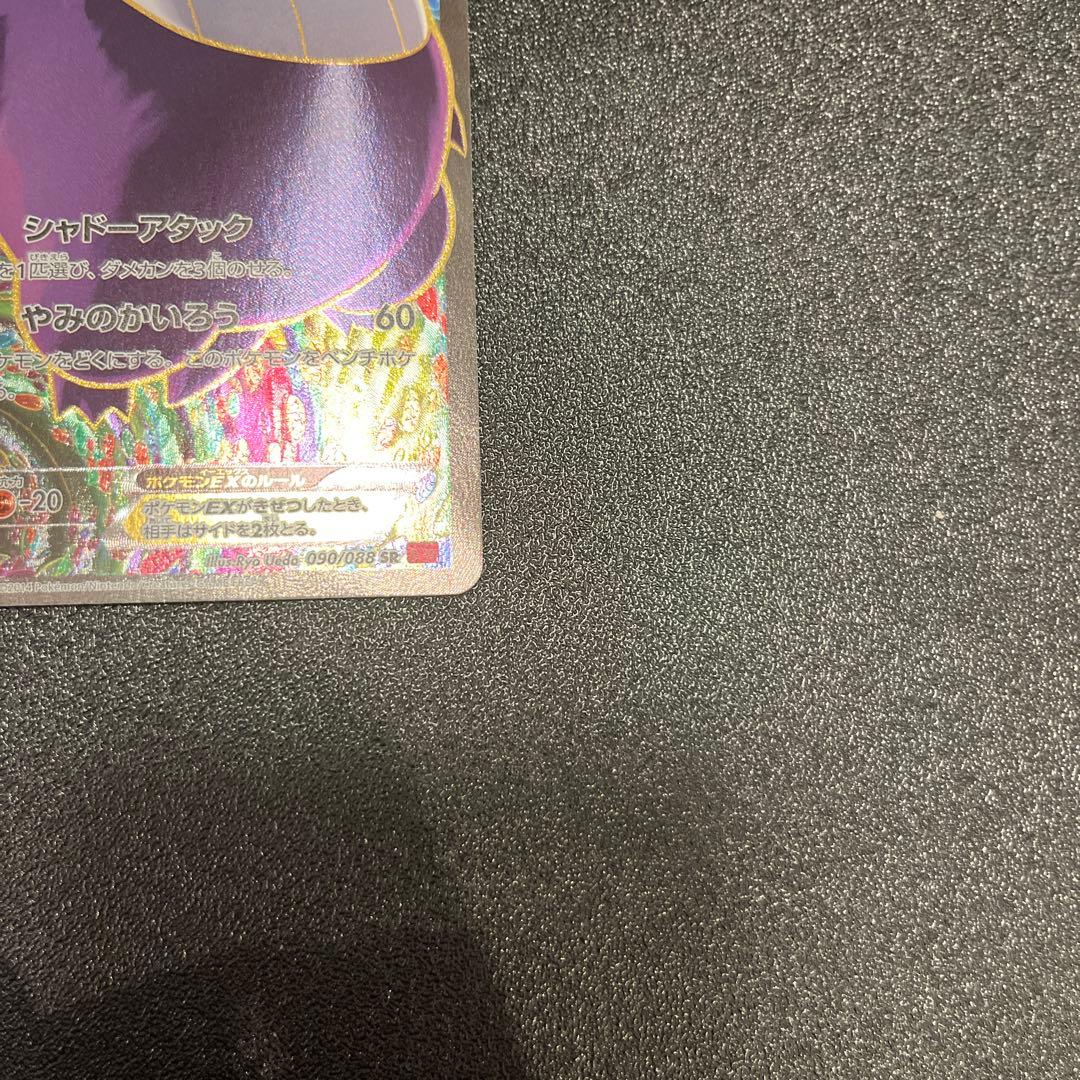 ポケカポケモンカードXYゲンガーEXファントムゲートSR