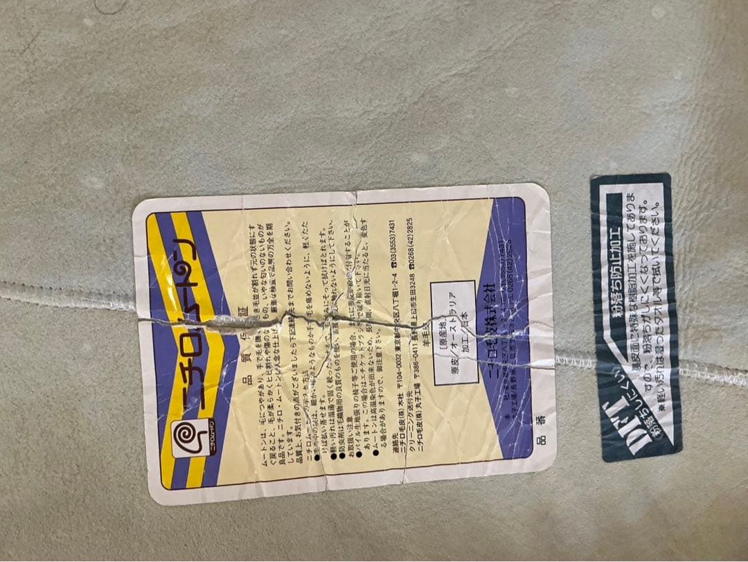 ムートンラグ シートカバー ニチロムートン ベージュ アイボリー 2枚セット